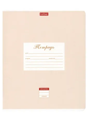Тетрадь в линейку Hatber, 