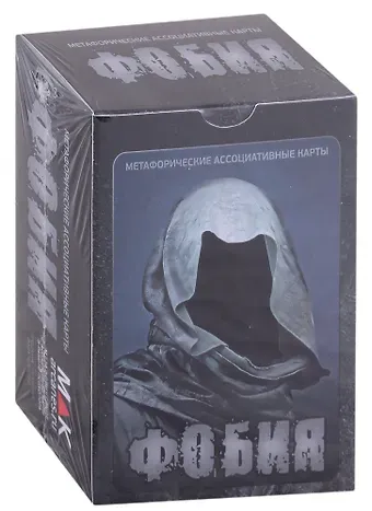 Ирина Федорова Фобия. Метафорические ассоциативные карты
