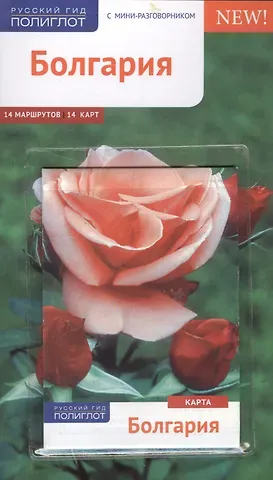 Биргитта Ганнофер Болгария