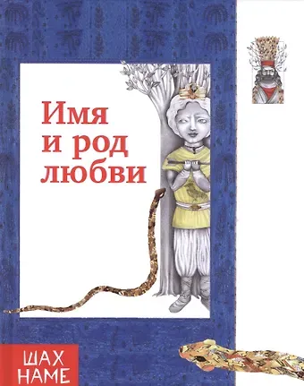 Мохаммад Рези Юсефи Имя и род  любви