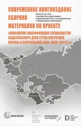 Современное книгоиздание. Сборник материалов по проекту 