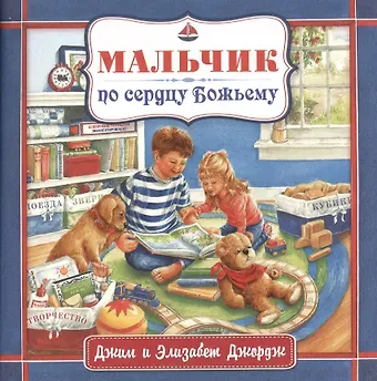 Мальчик по сердцу Божьему.