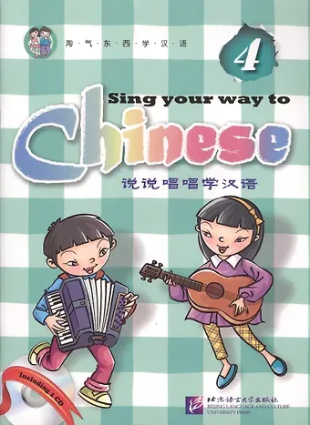 Jia Long Sing Your Way to Chinese 4 (English Edition)