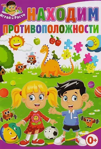 Тамара Викторовна Скиба Находим противоположности