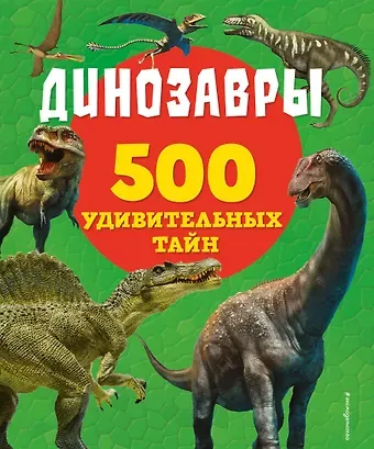 Лиза Лупано Динозавры