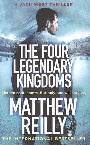 Мэтью Рейли The Four Legendary Kingdoms (м) Reilly