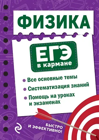 Виктор Николаевич Наумчик Физика