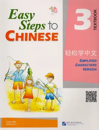 Синьин Ли, Ямин Ма, Ямин Ма Easy Steps to Chinese 3: Textbook (+ CD)