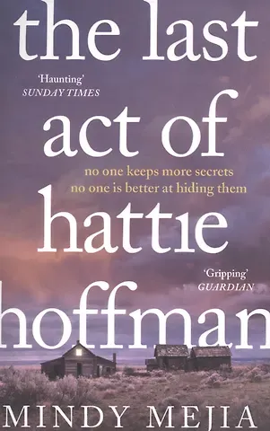Минди Мехия The Last Act of Hattie Hoffman