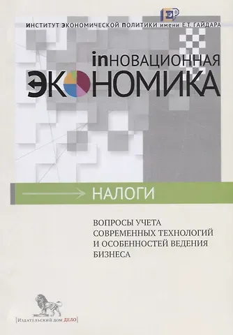 Майкл Валентинович Алексеев Вопросы учета современных технологий и особенностей ведения бизнеса