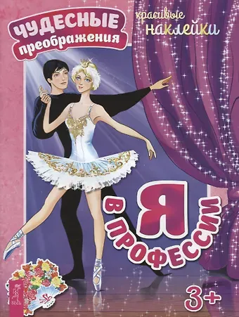 Я в профессии