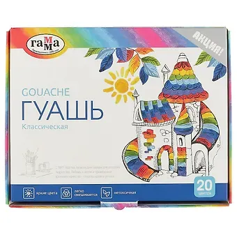 Гуашевые краски «Классические», «Гамма», 20 цветов