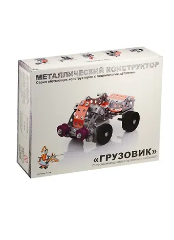 Конструктор металлический с подвижными деталями «Грузовик»