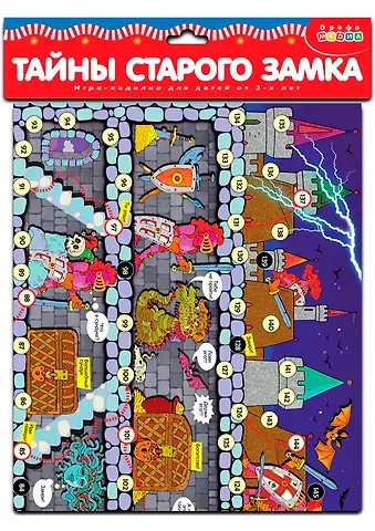 Ходилки. Тайны старого замка