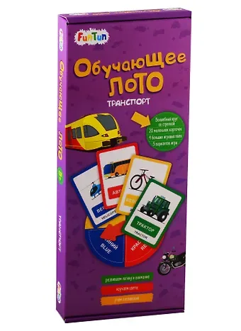 Обучающее лото - Транспорт