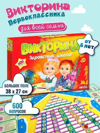 Викторина Дрофа-Медиа Здравствуй школа!