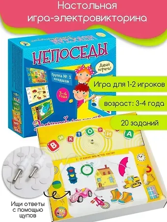 Электровикторина Дрофа-Медиа (3-4 года). Непоседы