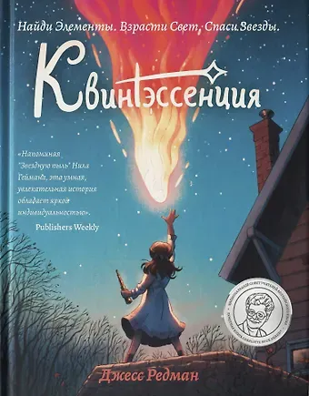 Джесс Редман Квинтэссенция