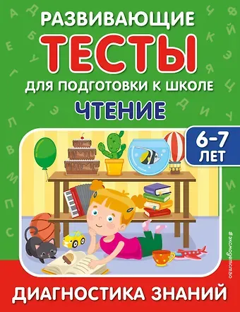 Ирина Владимировна Полещук, Светлана Владимировна Липина Чтение