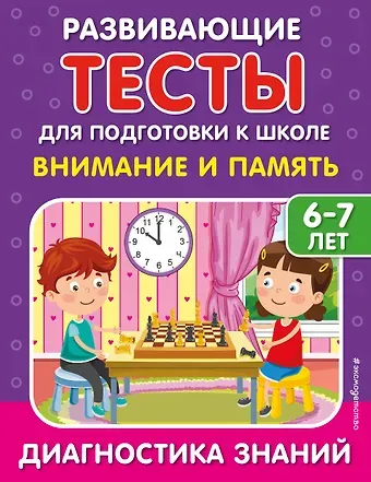 Ирина Владимировна Полещук, Светлана Владимировна Липина Внимание и память