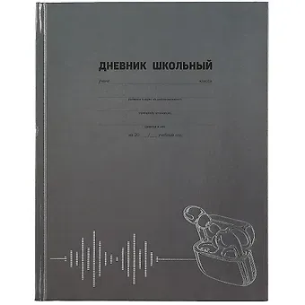 Дневник школьный Феникс+, 