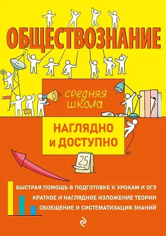Ирина Владимировна Крутова, Роман Викторович Пазин Обществознание