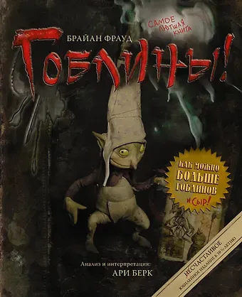 Брайан Фрауд, Ари Берк Гоблины! с иллюстрациями Брайана Фрауда
