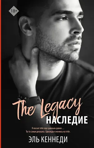 Эль Кеннеди Наследие