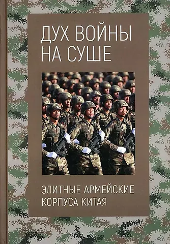 Дун Баоцунь Дух войны на суше