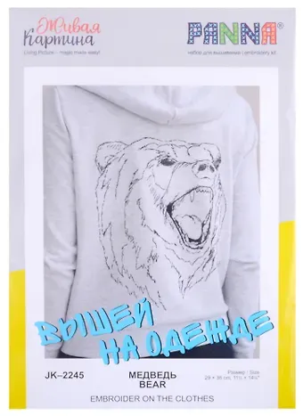 Набор для вышивания на одежде Живая картина 