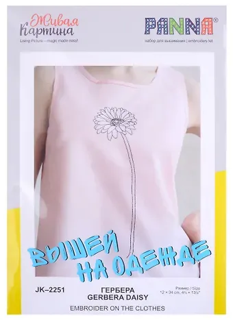 Набор для вышивания на одежде Живая картина 