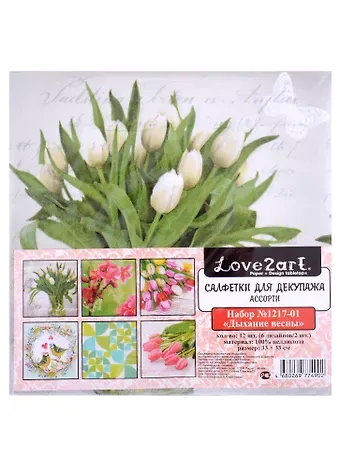 Салфетки для декупажа (ассорти) 