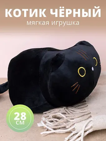 Мягкая игрушка 