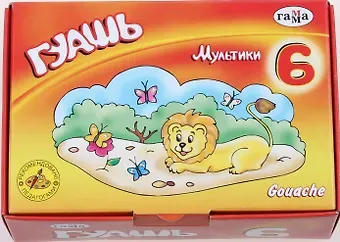 Гуашь Гамма, 