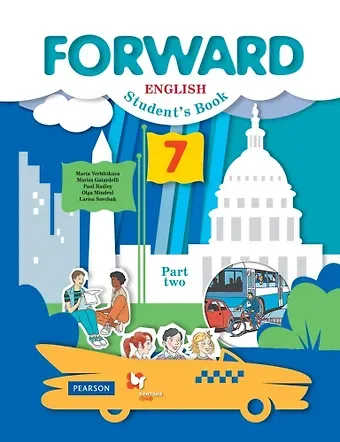 Мария Валерьевна Вербицкая Forward English Students Book. Английский язык. 7 класс. Учебник. В двух частях. Часть 2