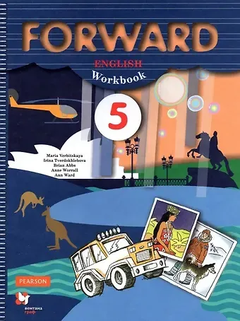 Мария Валерьевна Вербицкая Forward English Workbook. Английский язык. 5 класс. Рабочая тетрадь