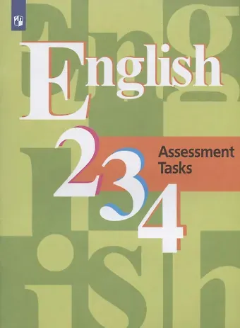 Наталья Михайловна Лапа, Эльвира Шакировна Перегудова, Владимир Петрович Кузовлев Английский язык. 2-4 классы. Контрольные задания. Учебное пособие для общеобразовательных организаций