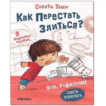 Кьярра Пиродди Как перестать злиться?