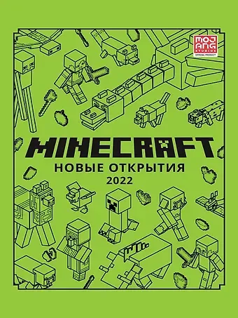 Minecraft. Новые открытия