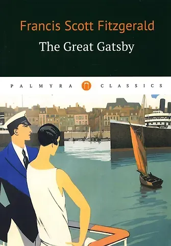 Francis Scott Fitzgerald The Great Gatsby = Великий Гэтсби: роман на англ.яз