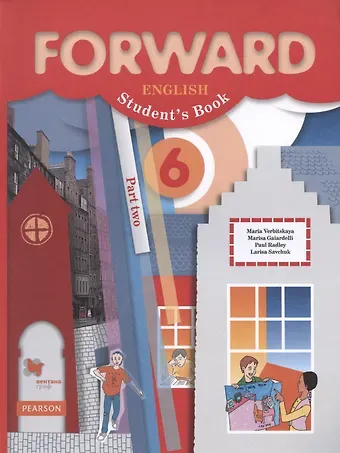 Мария Валерьевна Вербицкая Forward English Students Book. Английский язык 6 класс. Учебник в двух частях. Часть 2