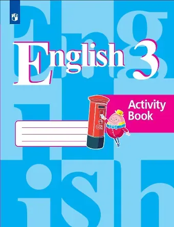 Наталья Михайловна Лапа, Ирина Павловна Костина, Владимир Петрович Кузовлев Английский язык. Рабочая тетрадь. 3 класс