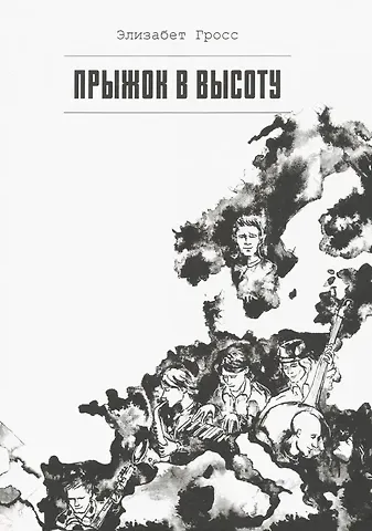 Элизабет Гросс Прыжок в высоту