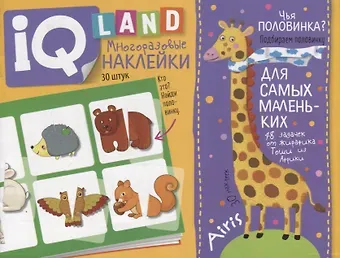 Елена Николаевна Куликова IQ задачки с многоразовыми наклейками. Чья половинка?