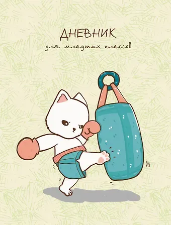 Дневник для младших классов Listoff, 