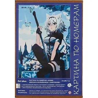Картина по номерам Аниме 