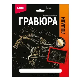 Гравюра с металлическим эффектом золото. Лошади 