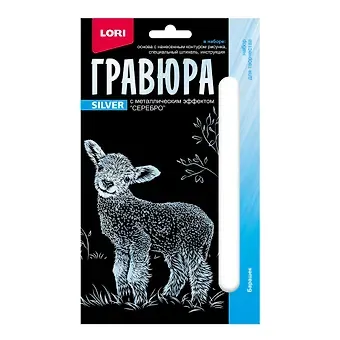 Гравюра с металлическим эффектом серебро. Детёныши 