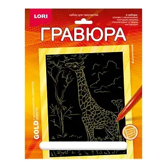 Гравюра с металлическим эффектом золото. Животные Африки 