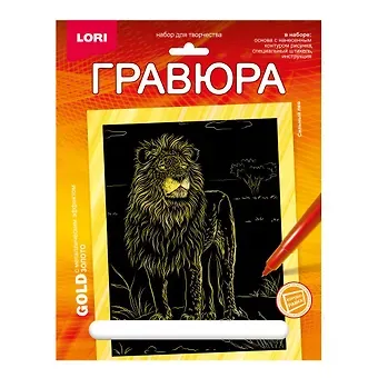 Гравюра с металлическим эффектом золото. Животные Африки 